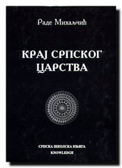 Kraj Srpskog carstva