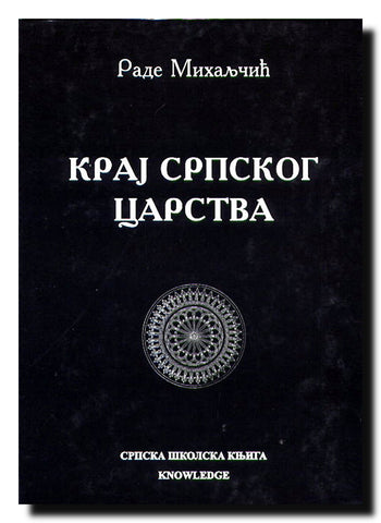 Kraj Srpskog carstva