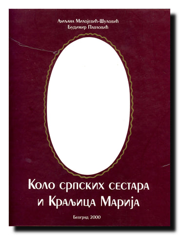 Kolo srpskih sestara i Kraljica Marija