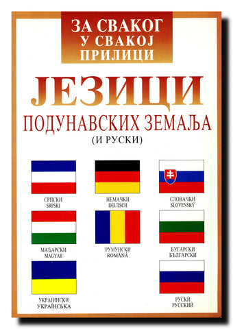 Jezici podunavskih zemalja (i ruski) = Sprachen der Donauländer = Jazyky podunajský krajíin = A Duna menti országok nyelvei = Limbile ţǎrilor dunǎrene = Ezici na dunavskite strani = Movi pridunaîs´kih kraïn = JAzykí pridunáîskih strán
