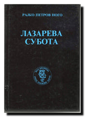 Lazareva subota : balada
