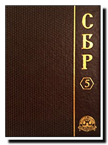 Srpski biografski rečnik. [Knj.] 5, Kv-Mao