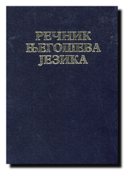 Rečnik jezika Petra II Petrovića Njegoša