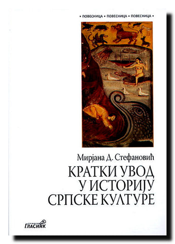 Kratki uvod u istoriju srpske kulture : između stvarnosti i tradicije