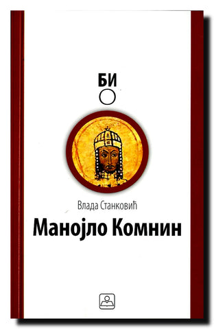 Manojlo Komnin, vizantijski car : (1143-1180)