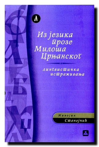 Iz jezika proze Miloša Crnjanskog : lingvistička istraživanja
