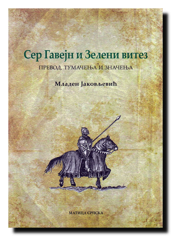 Ser Gavejn i Zeleni vitez : prevod, tumačenja i značenja