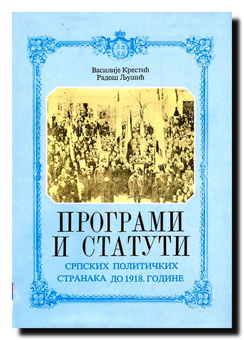 Programi i statuti srpskih političkih stranaka do 1918. godine