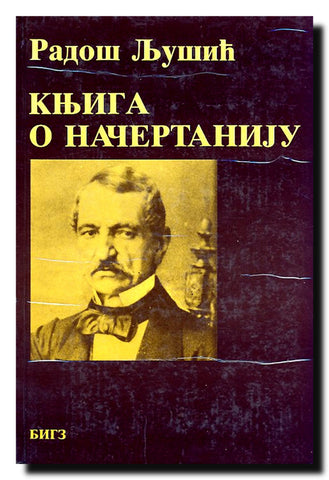 Knjiga o Načertaniju : nacionalni i državni program Kneževine Srbije (1844)