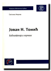 Jovan N. Tomić  : bibliotekar i naučnik