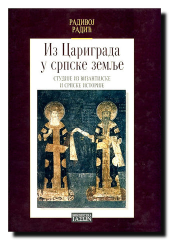 Iz Carigrada u srpske zemlje : studije iz vizantijske i srpske istorije