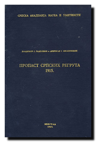 Propast srpskih regruta : 1915.