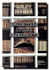 Biblioteka srpske književnosti