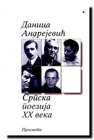 Srpska poezija XX veka