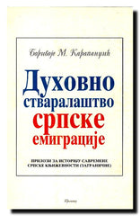 Duhovno stvaralaštvo srpske emigracije : prilozi za istoriju savremene srpske književnosti (zagranične)