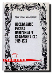 Doseljavanje ruskih izbeglica u Kraljevinu SHS : 1919-1924