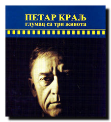 Petar Kralj : glumac sa tri života
