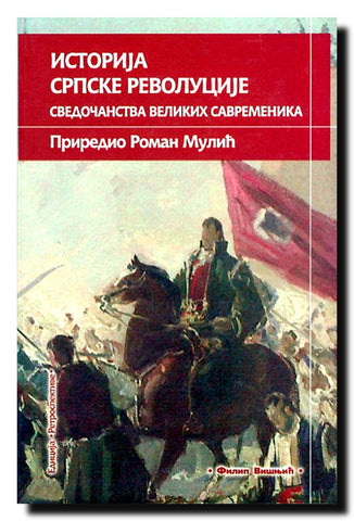 Istorija srpske revolucije : svedočanstva velikih savremenika : 1804-1813