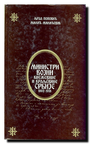 Ministri vojni Kneževine i Kraljevin Srbije : 1862-1918