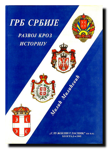 Grb Srbije : razvoj kroz istoriju