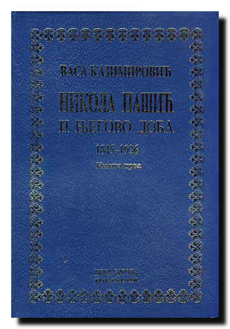 Nikola Pašić i njegovo doba : 1845-1926